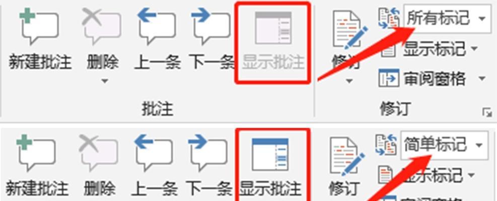 解决Word每次打开都显示批注的问题（简单操作）