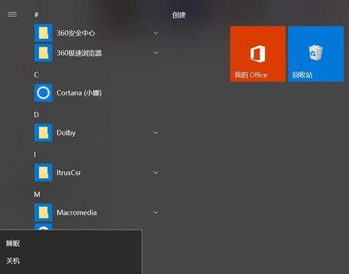 Win10休眠与睡眠的区别（深入解析Win10休眠和睡眠的不同之处）