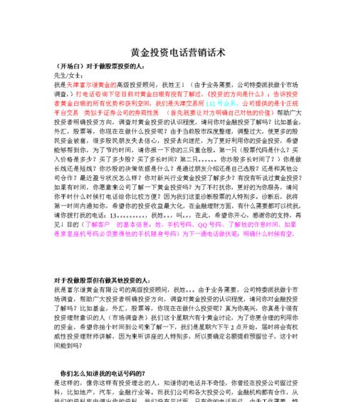 电话销售开场白的关键技巧（成功与否）