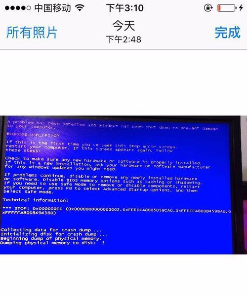 电脑蓝屏终止代码大全（解析电脑蓝屏终止代码）