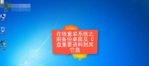 新手如何重装Win7系统（简易教程带你轻松操作）