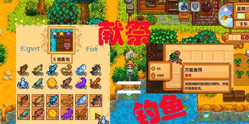 星露谷物语鱼类图鉴全收集攻略（详细介绍星露谷物语中所有鱼类的捕捞地点和季节）