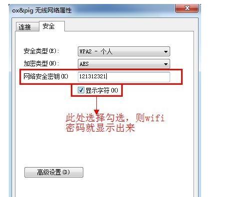 如何连接使用WIFI加密网络（保护个人信息安全）