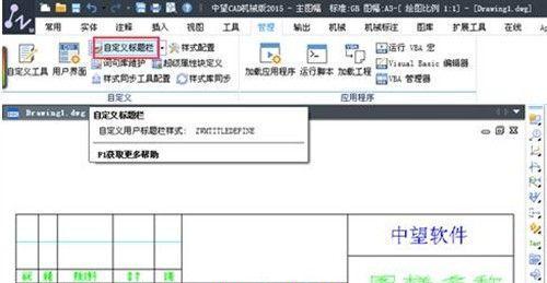 CAD标题栏的使用方法（快捷键提高工作效率）