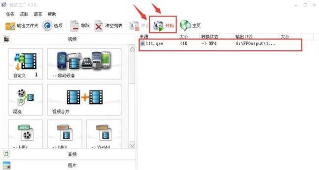 使用QSV格式转换MP4工具，实现高效视频转码（快速转换视频格式）