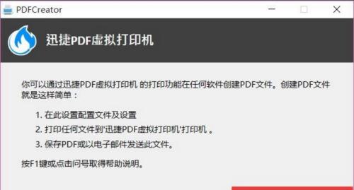 如何安装虚拟打印机PDF（简单操作教程）
