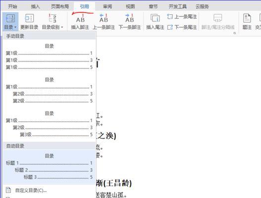 探索新时代下的人才培养模式（以word目录更新目录为例）