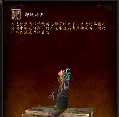 《探秘WOW日舞者坐骑的获取方法》（一次揭开WOW日舞者坐骑的神秘面纱）