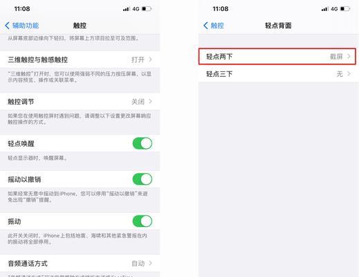 苹果系统截图如何截取长图（掌握技巧）