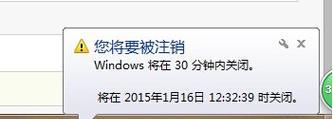 如何在Windows7上设置电脑定时关机时间（简单教程教您设置电脑自动关机的方法）