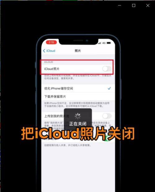 教你如何通过手机删除iCloud备份的照片（使用手机操作简便）