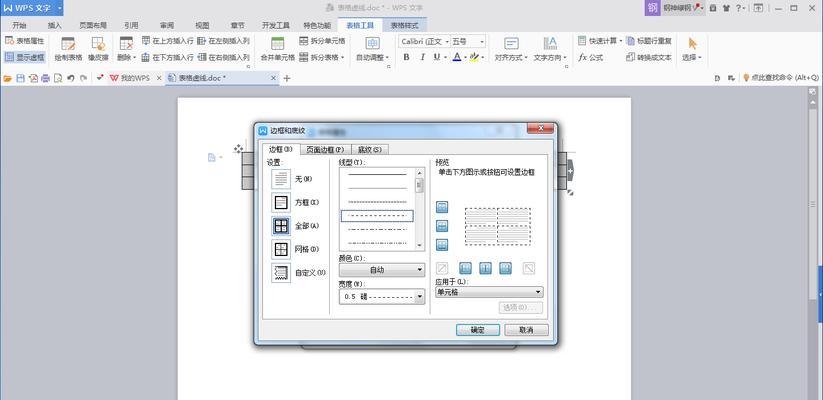 利用Word域设置表格主题的技巧（掌握Word域设置表格主题）