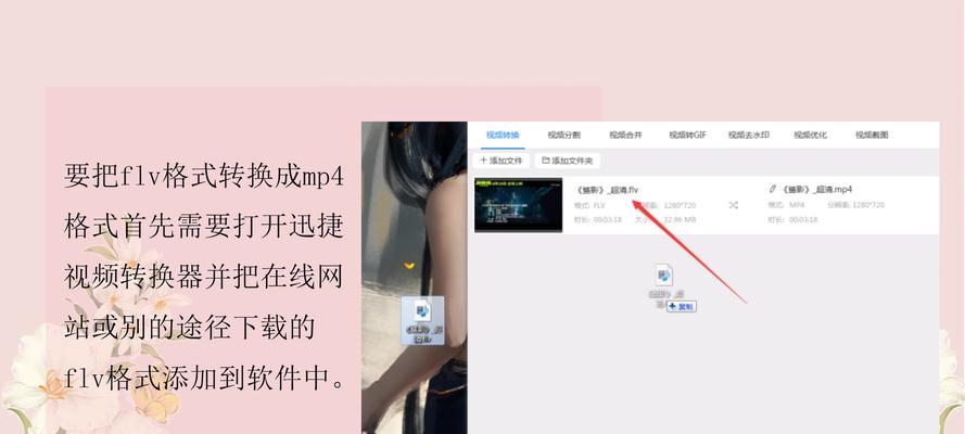 手机视频转换成MP4格式的方法（简单操作）