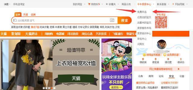 小白千牛开店铺的步骤详解（轻松掌握小白千牛开店的技巧和要点）