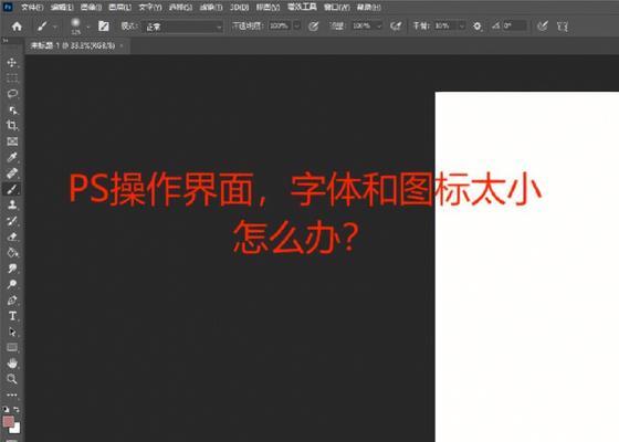 快捷键设置——以PS撤回功能为例（提高工作效率的小技巧）