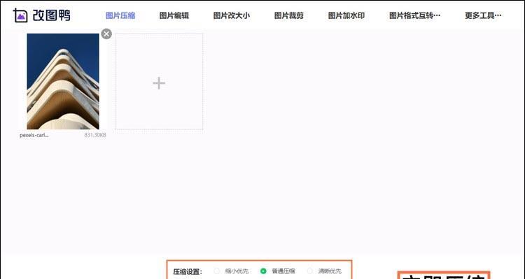优化图片尺寸，压缩图片大小的技巧（保持图片尺寸的前提下）