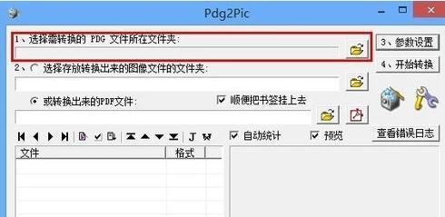 将PDF转换为图片格式的简易方法（一步步教你将PDF文件保存为图片格式）
