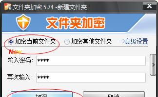 保护您的电脑文件安全——加密软件的选择与使用（详细介绍顶级加密软件）