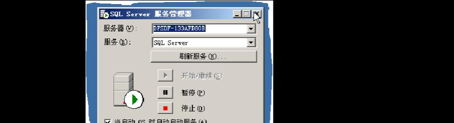 解决SQL数据库卸载残留的方法（清除SQL数据库卸载残留的有效步骤及技巧）