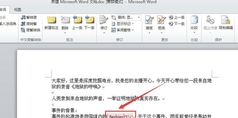 如何删除Word文档中的所有批注内容（简单有效的方法）