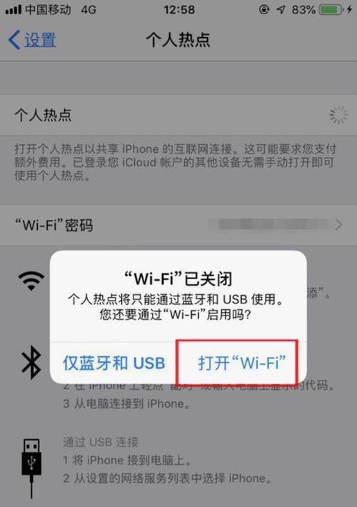 手机热点无法连接电脑的解决方法（手机热点连接问题解析及解决步骤）