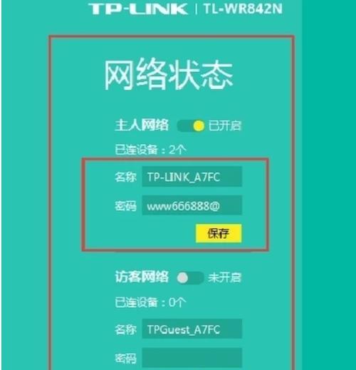 手机如何修改无线路由器密码设置（简单操作教你保护网络安全）
