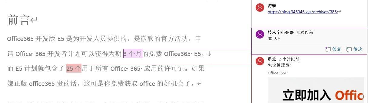 Word批注添加办法全解析（轻松掌握Word批注功能）