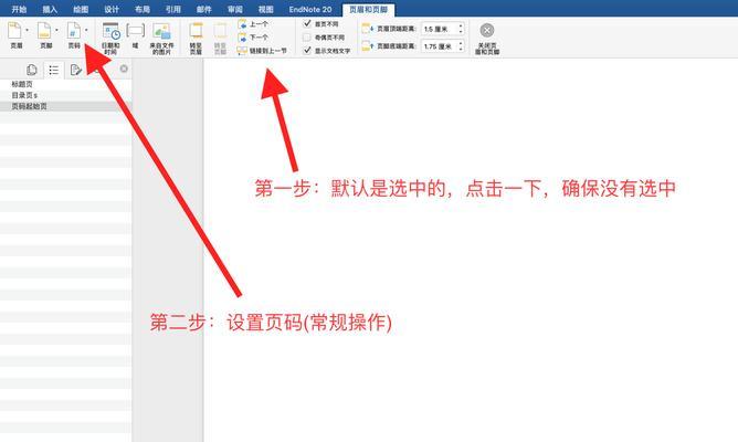 自动生成连续页码的步骤（简化工作流程）
