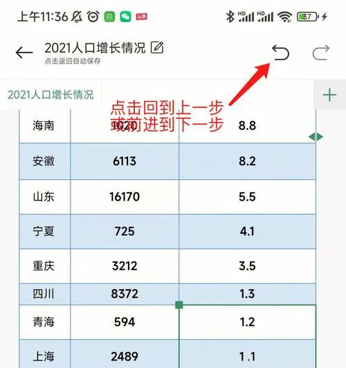 手机上制作表格的简易步骤（快速）