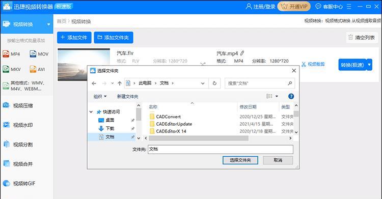 视频转换教程（简单易学）