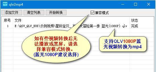 手机QLV转换为MP4的最简单方法（快速）
