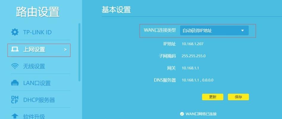 无线路由器wifi设置教程（简明指南）