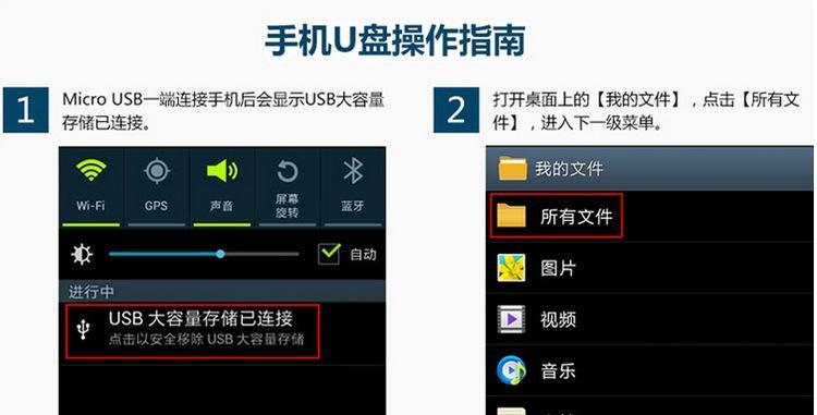 手机转U盘（简单操作）