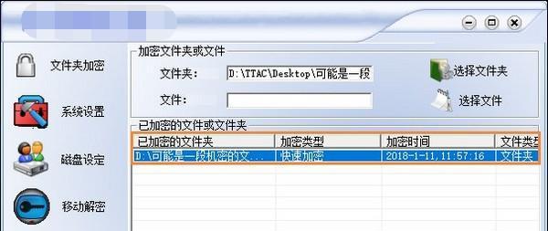 文件夹加密（让你的文件夹安全可靠）