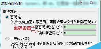 轻松设置文件密码保护，保障隐私安全（快速掌握文件密码保护的小妙招）