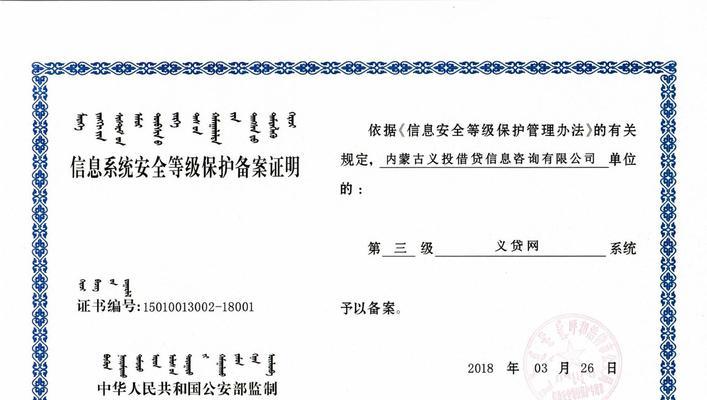 了解等保三级认证费用的重要性（探究等保三级认证费用的构成和优化方向）