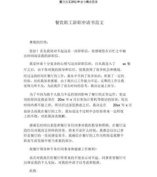 个人辞职申请书范文及写作指南（简洁明了的辞职申请书范文和实用写作技巧）