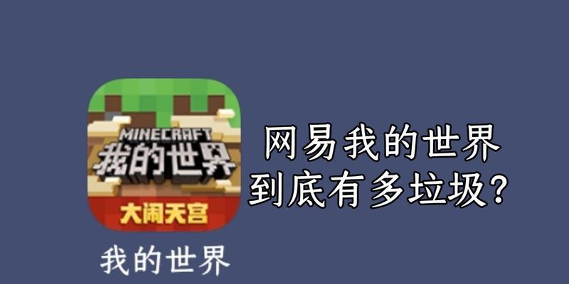 探秘网易我的世界手机版的储存路径（发现游戏世界的存储奥秘）