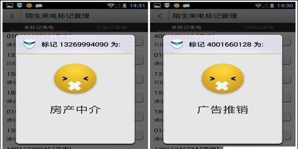 如何有效举报骚扰电话（以保护个人隐私为目的的骚扰电话投诉方式详解）