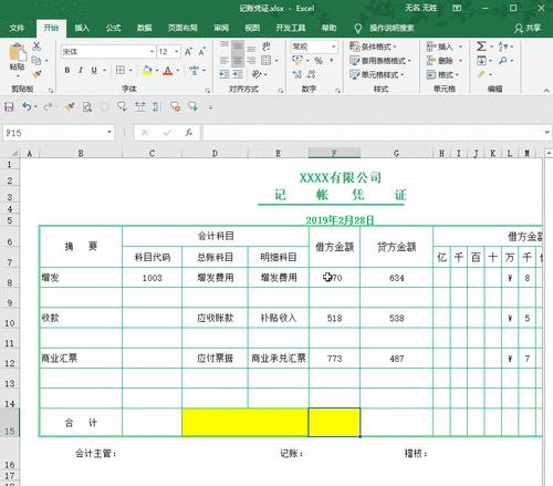 学会使用简单的做账表格，轻松管理财务（以Excel为例）