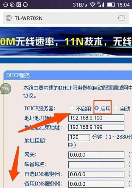 如何查看路由器IP地址（快速定位路由器IP的方法与技巧）