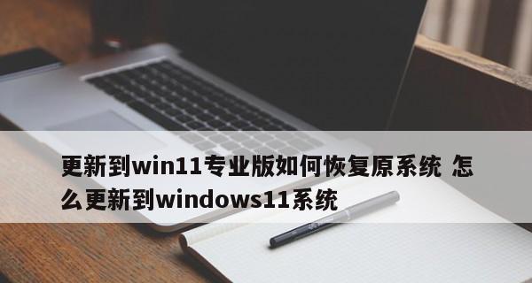 升级Windows版本的注意事项（保证顺利升级的关键是做好准备）