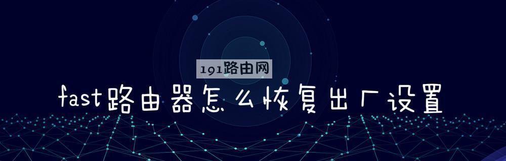 苹果电脑出厂设置还原技巧（快速恢复苹果电脑原始状态）