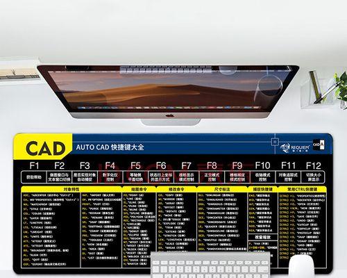 CAD快捷键命令大全（全面掌握CAD快捷键）