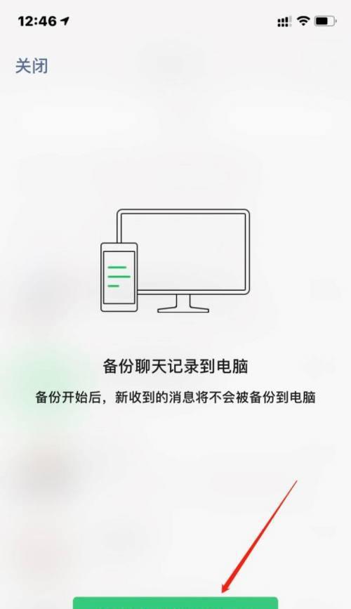 电脑版微信聊天记录恢复方法