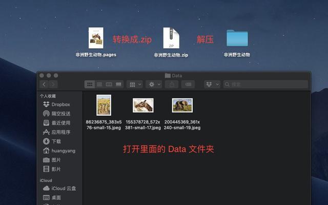 深入了解Mac压缩文件格式（探索Mac压缩文件的奥秘）