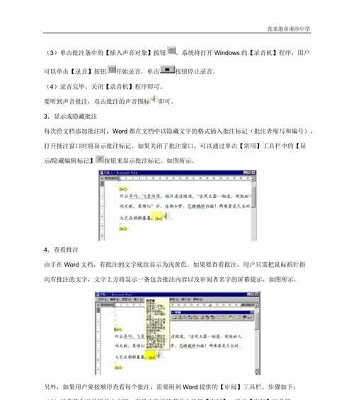 如何正确使用取消Word批注模式（注意事项和技巧帮助您高效地取消Word批注）