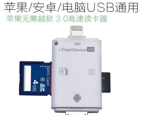 教你如何使用USB传输文件（以苹果和电脑为例）