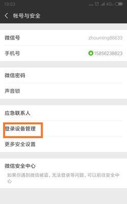 微信账号删了重新登录记录恢复方法大揭秘（快速找回微信聊天记录）
