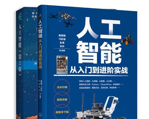 AI入门基础知识（探索AI技术的发展历程和未来前景）